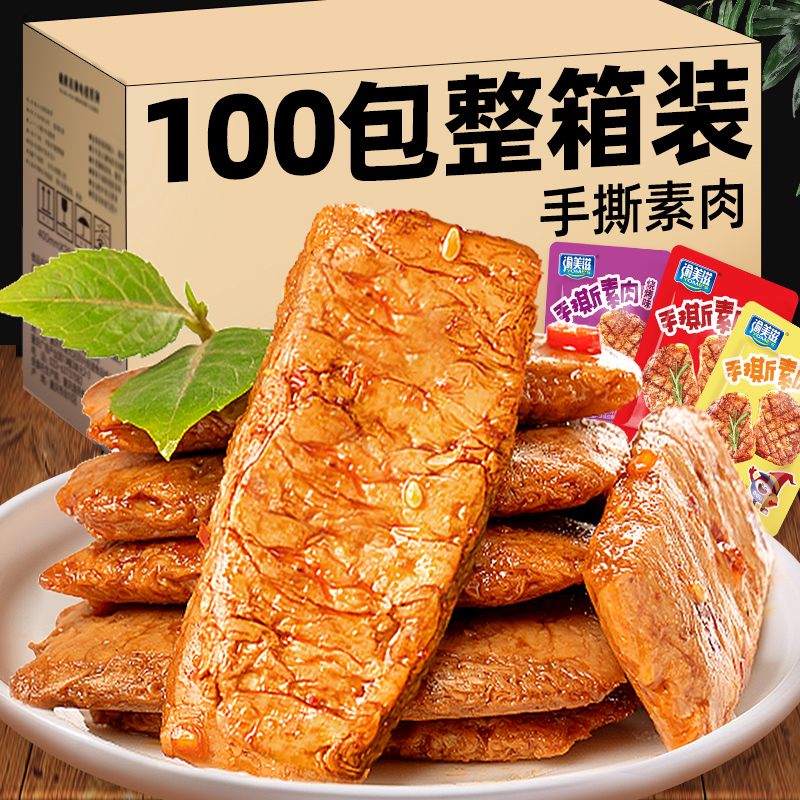 香辣味手撕素肉素牛排辣条追剧解馋零食宿舍馋嘴休闲小吃网红爆款