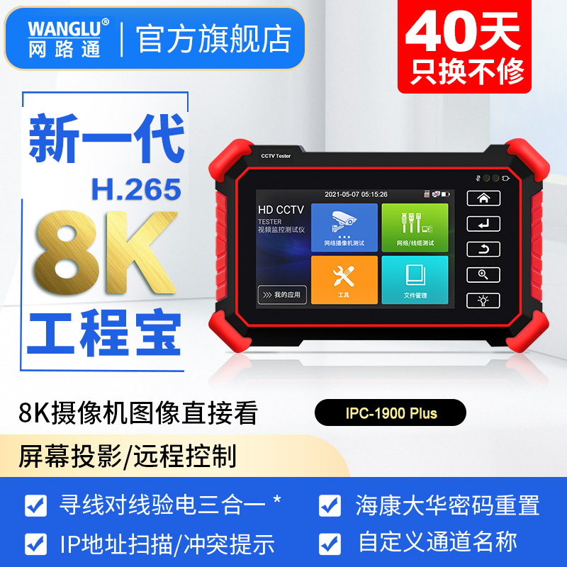 WANGLU网路通8K工程宝IPC-1900数字网络视频监控综合测试仪多功能