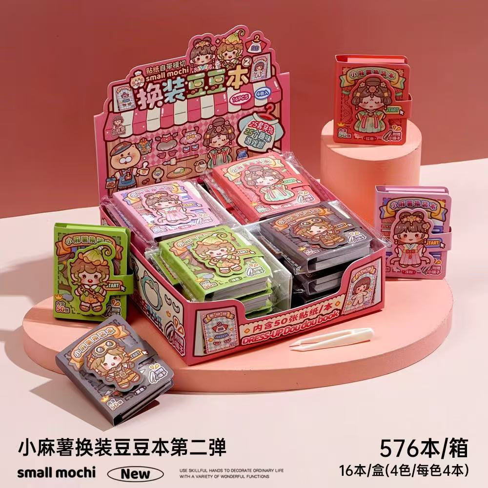 小麻薯换装豆豆本第2弹