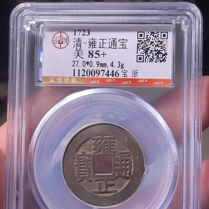 铜EB封装评级盒子币一个7446