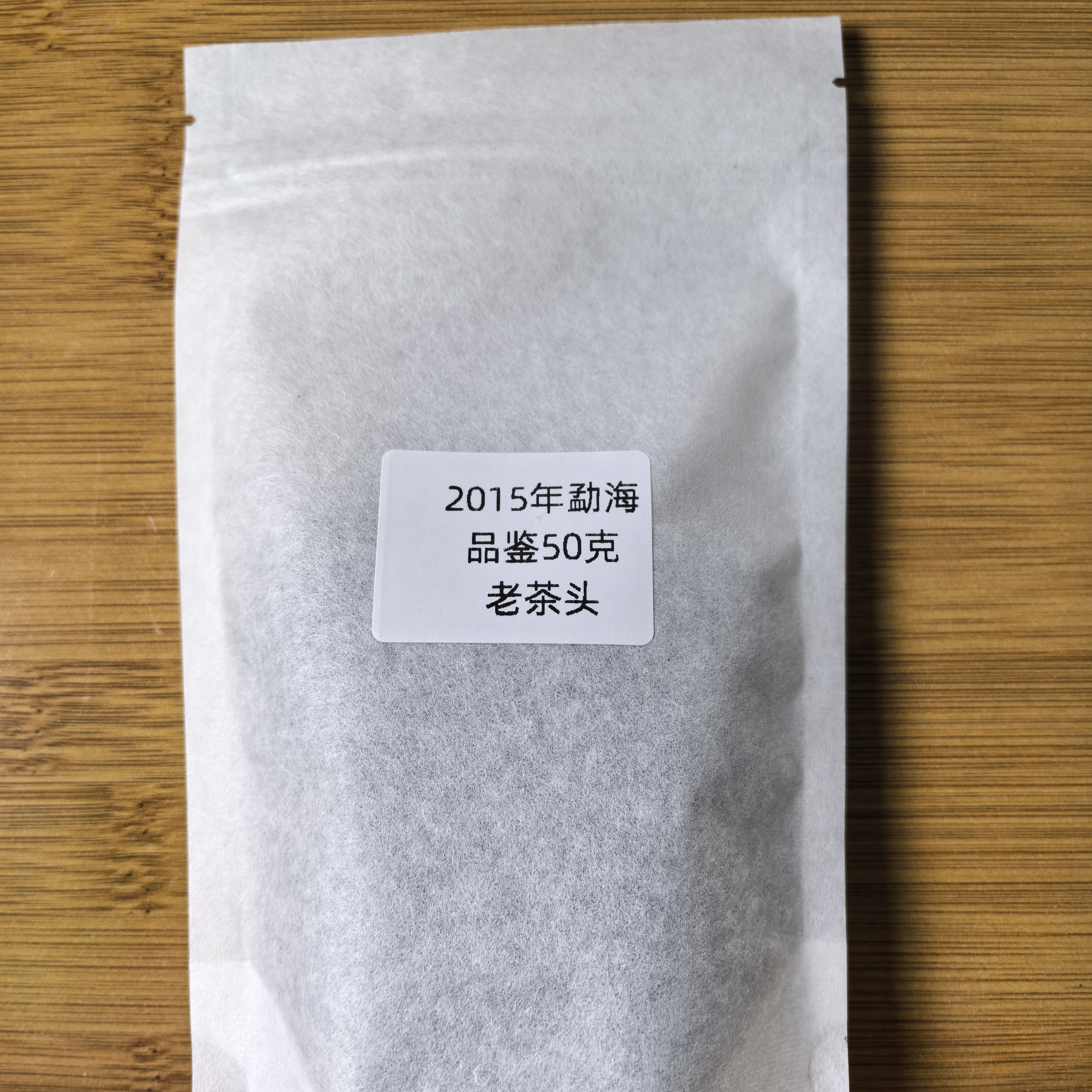 2015年勐海老茶头福海茶厂250克熟茶散茶耐泡