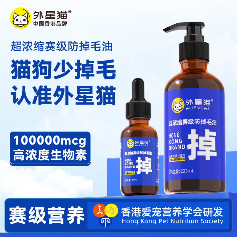 赛级防掉毛营养油美毛亮肤猫狗通用适口性好