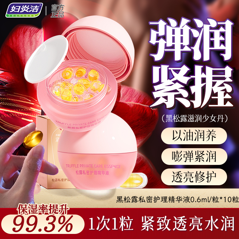 妇炎洁少女丹私密紧致水润精华液女私处保养干涩补水滋润凝胶