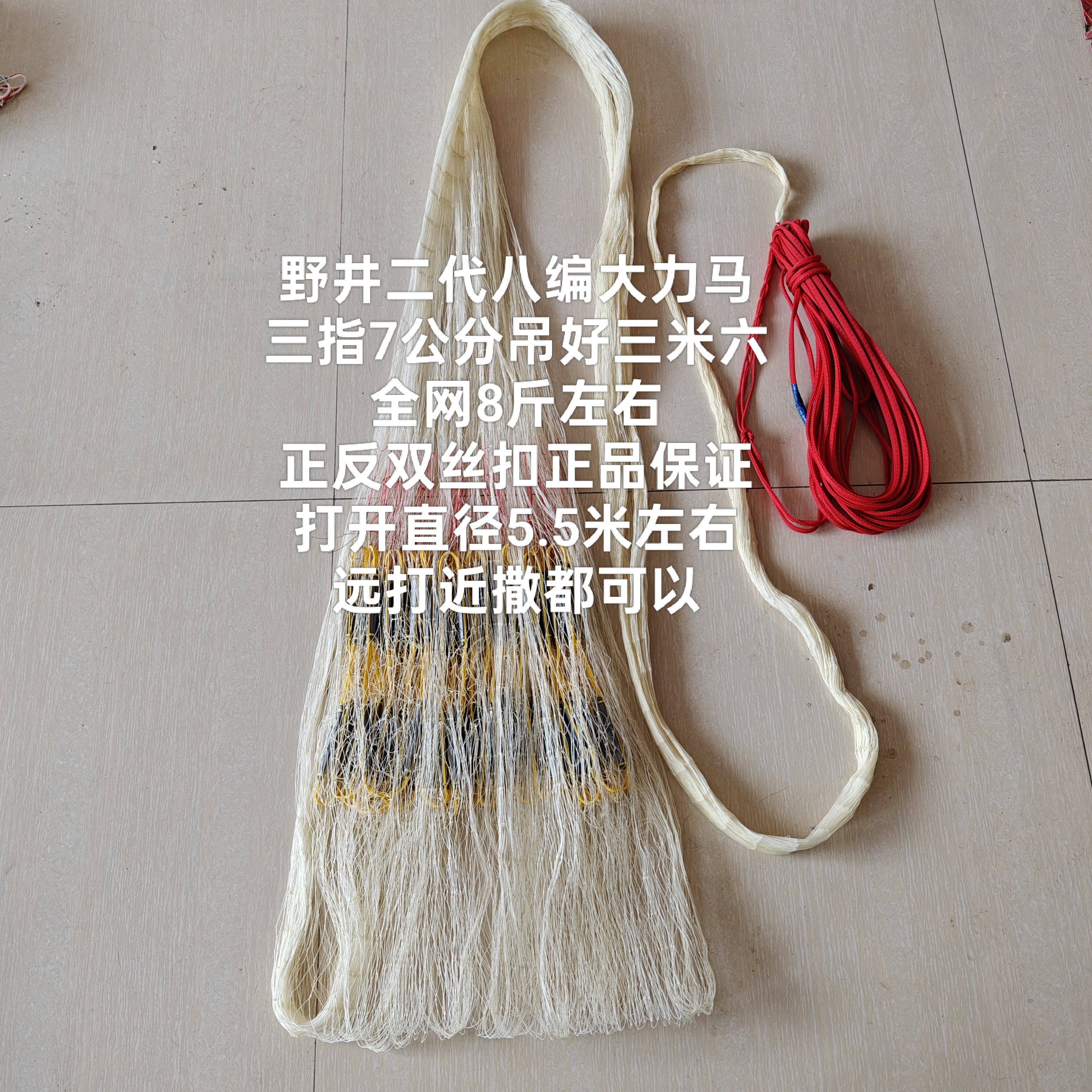 野井八编大力马线三指眼吊好三米六高打开直径5.5米左右全重8斤