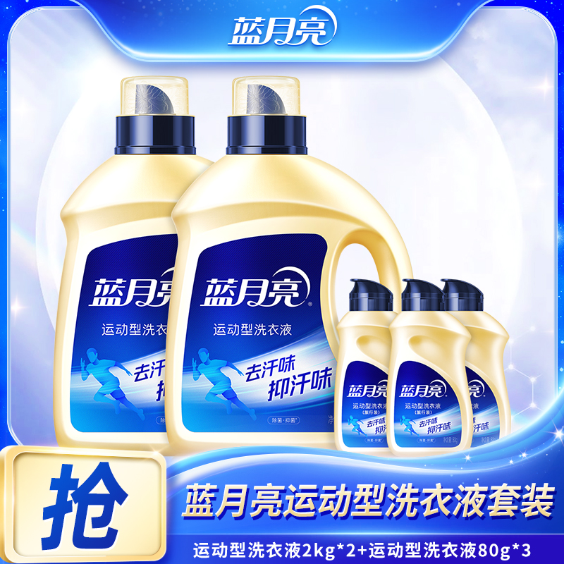 蓝月亮运动型洗衣液套装 去汗味抑汗味除菌抑菌