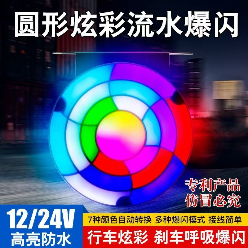新款货车12V24V炫彩高亮防水LED后雾灯刹车行车爆闪警示防追尾灯