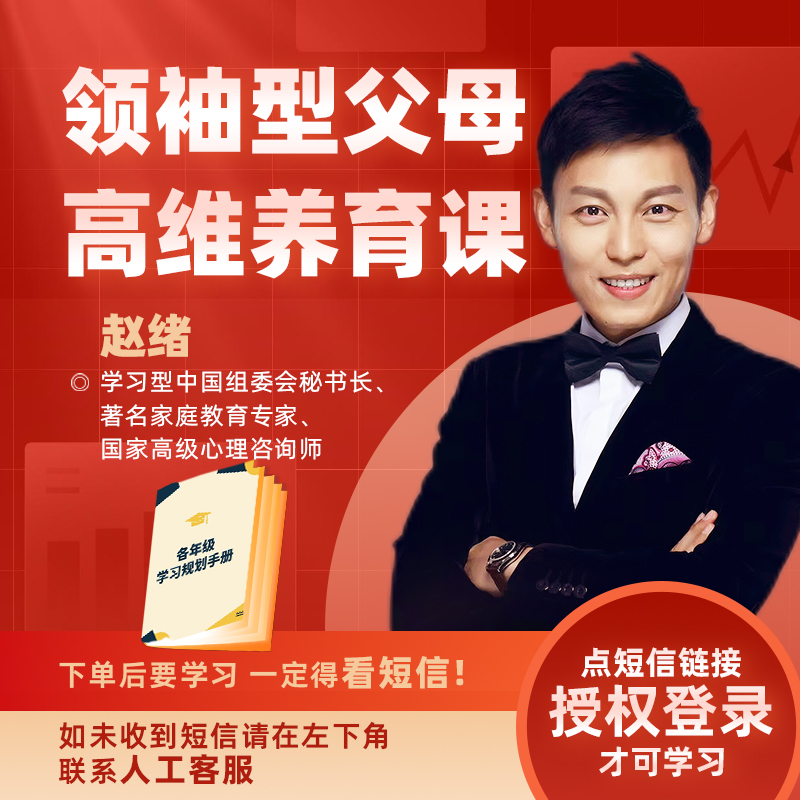 领袖型父母高维养育课（A01）