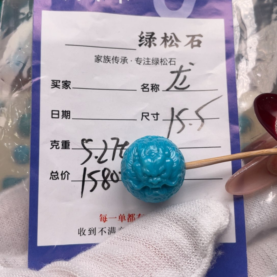 绿松石配饰未镶嵌