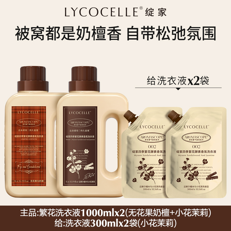 绽家酵素繁花香氛柔软除螨香水精油香氛柔顺二合一固色护色洗衣液