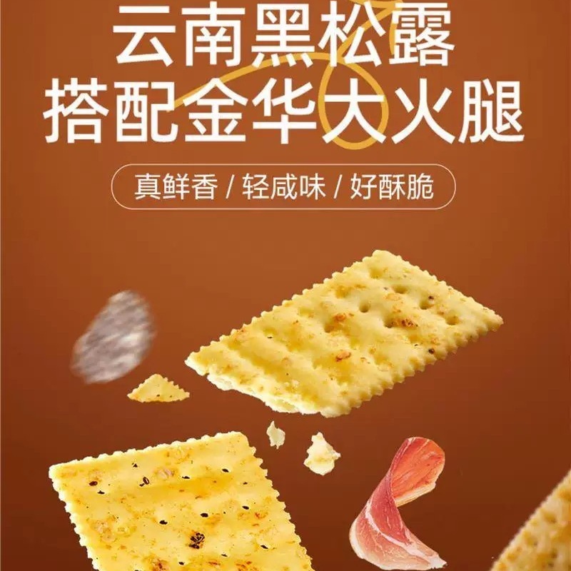 黑松露海盐什锦饼干礼盒502g*1罐