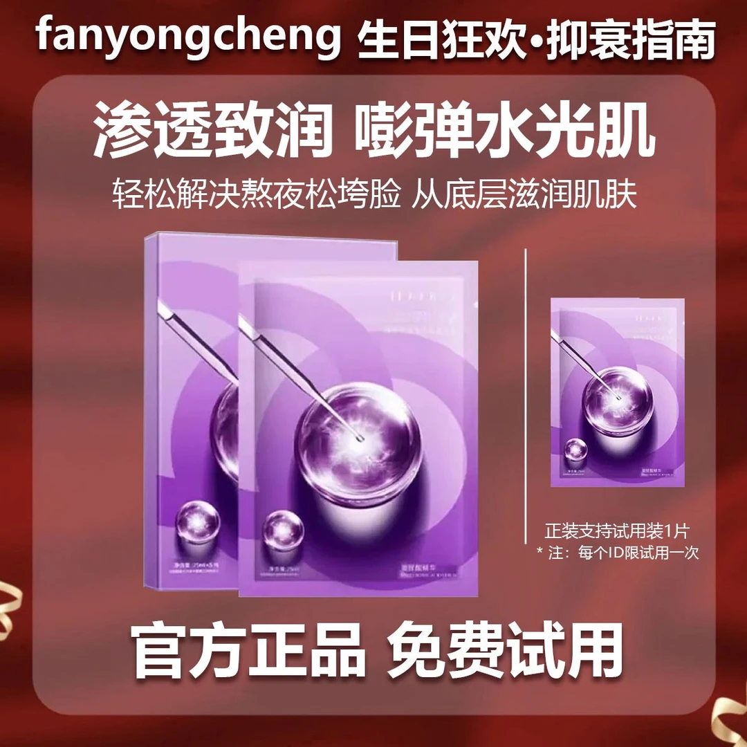 【雪雪专属】水光沁润双抗焕亮面膜补水保湿抗皱紧致熬夜精华贴片