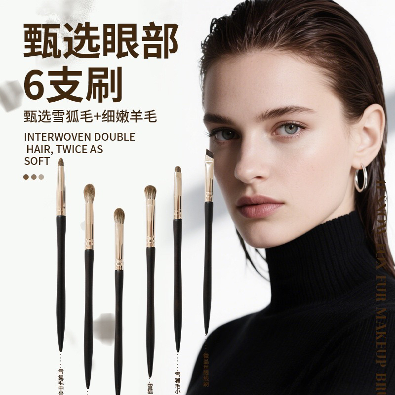 目南6支雪狐毛羊毛眼部化妆刷超软眼影刷晕染刷高光刷眼线刷