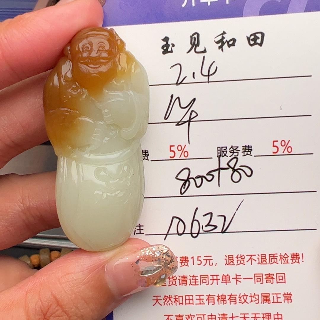 和田玉挂件未镶嵌华*