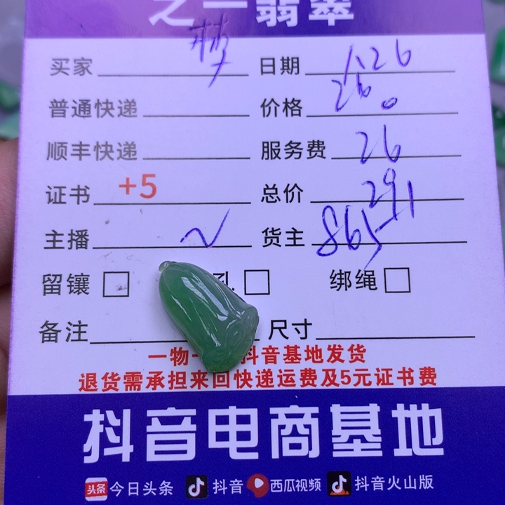 翡翠颈饰未镶嵌梦*