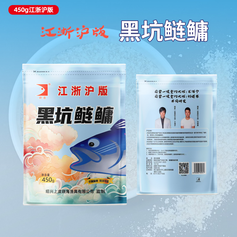 晓海黑坑鲢鳙江浙沪版 450g 王海宁刘晓春大师研发