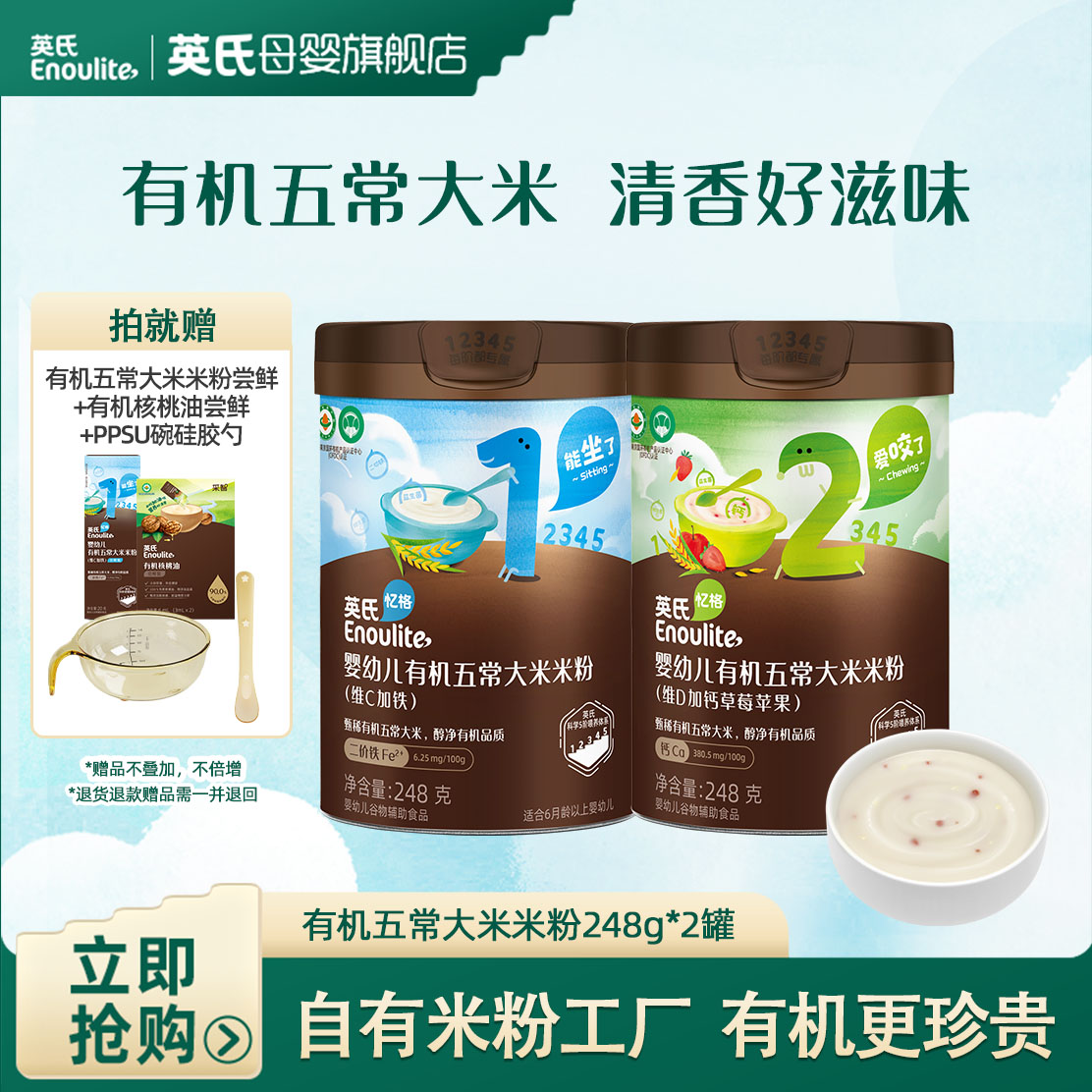 【英氏】有机五常大米米粉248g/2罐宝宝辅食营养米糊好冲泡脆皮优选