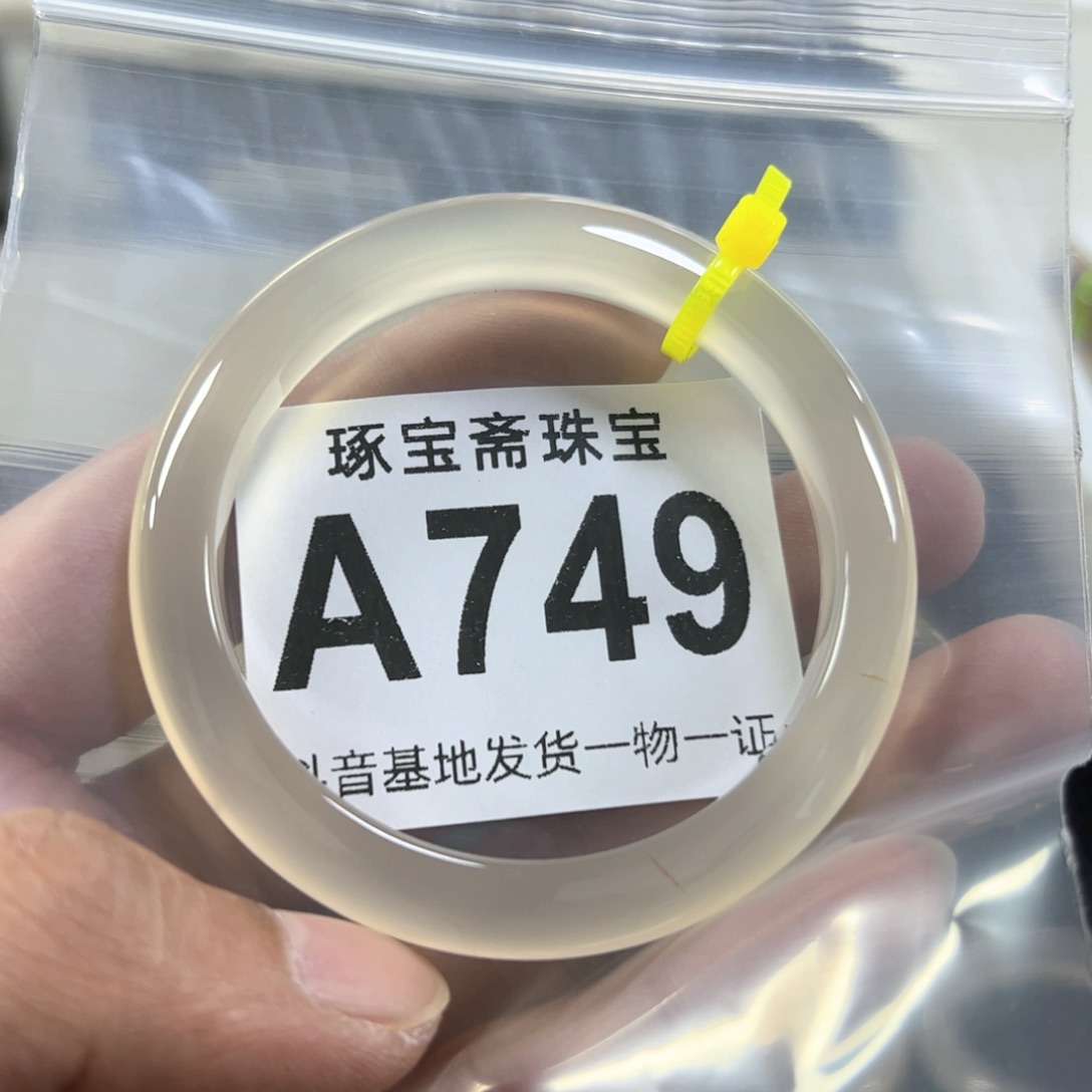 玛瑙/玉髓手镯（圆镯）未镶嵌53
