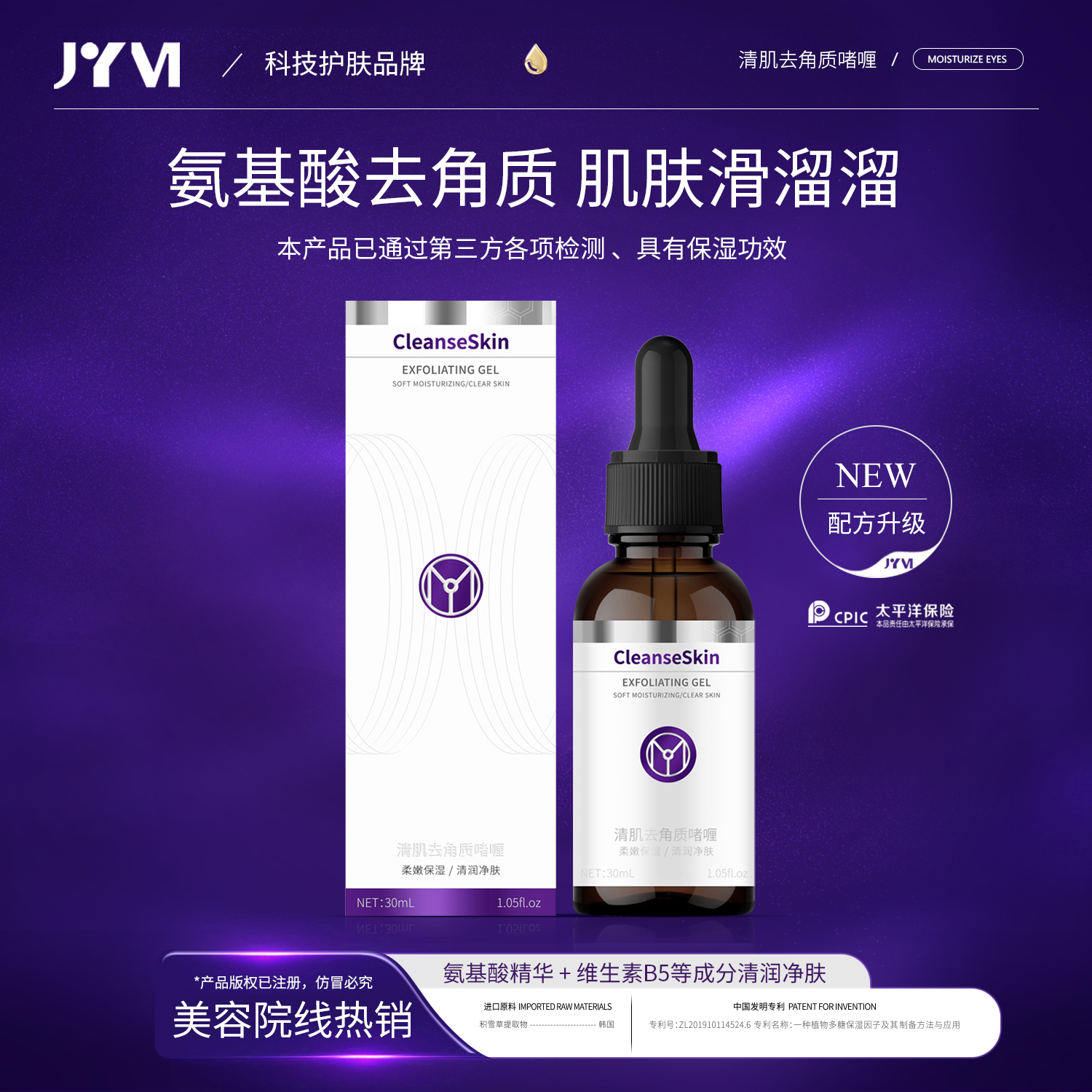 JYVI真怡美清肌去角质啫喱-E