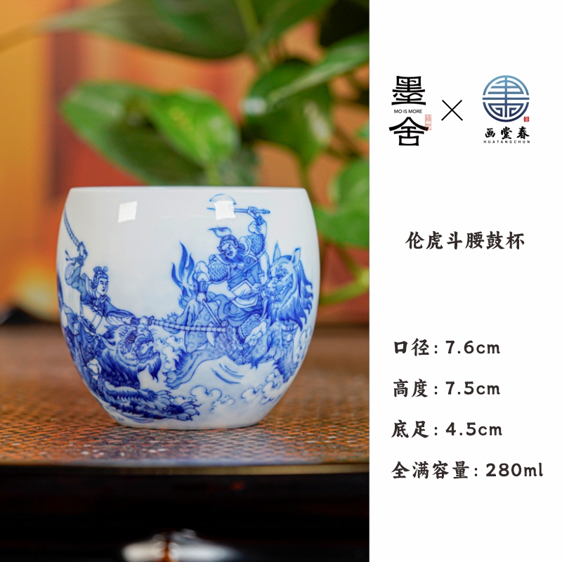 【墨舍名窑】画堂春伦虎斗腰鼓杯 htc336