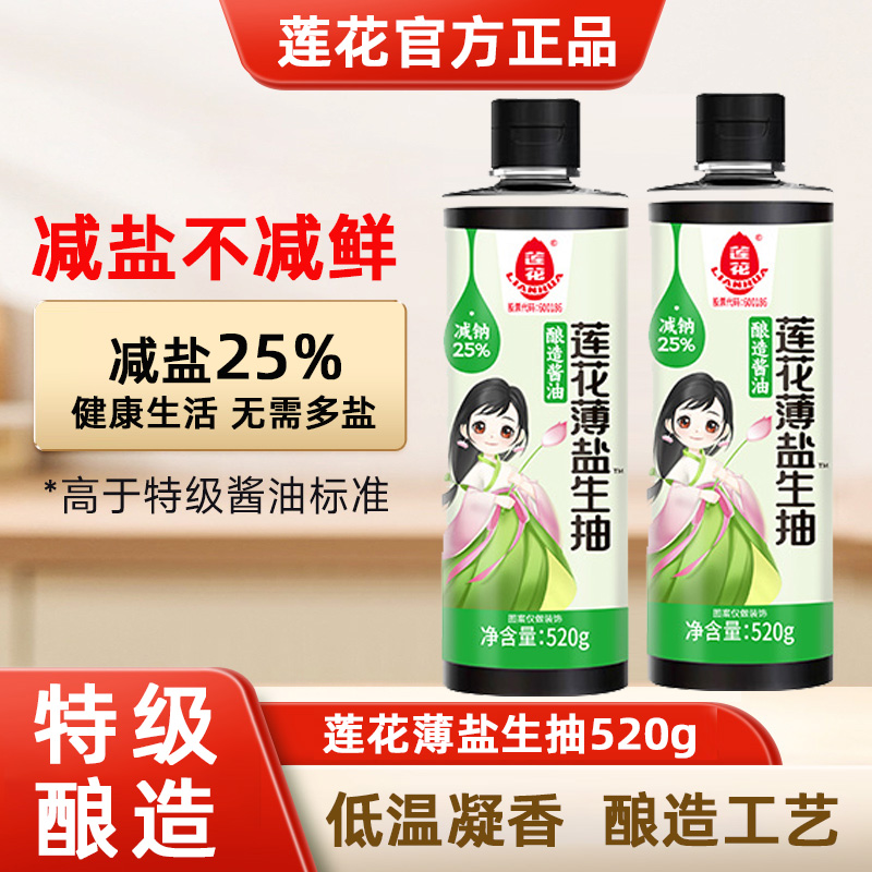 国货莲花薄盐生抽520g特级酿造调料减盐生抽炒菜凉拌厨房调味品
