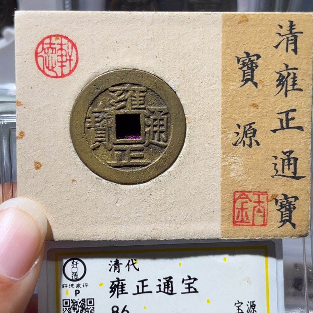 长***恨铜星晚，雍正，尾号1882