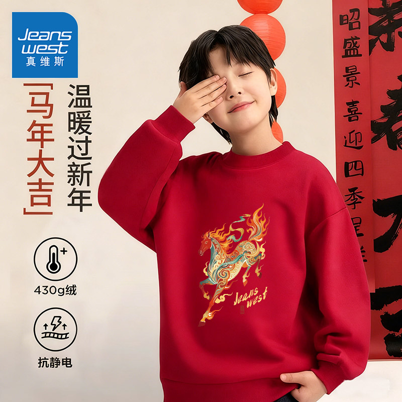 真维斯童装儿童红色卫衣男童秋冬加绒上衣2026新款马年男孩拜年服