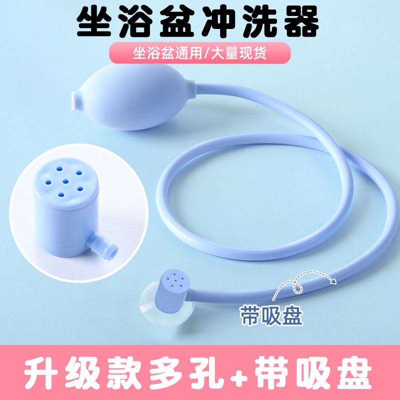 冲洗器产妇坐月子坐浴护理配件通用产后术后按压冲洗喷水器坐浴盆