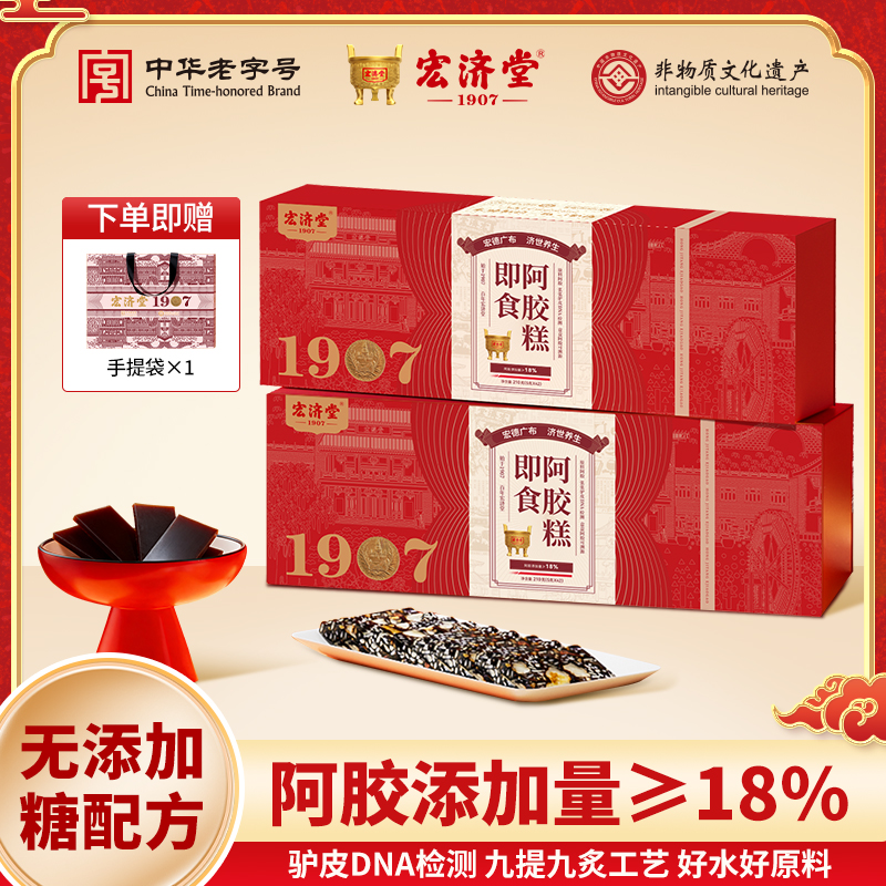  宏济堂即食阿胶糕 阿胶添加量≥18%【真】无糖配方210g（5g*42）/盒