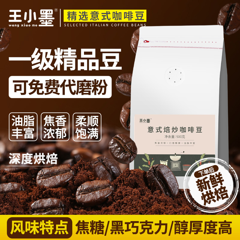 精选一级咖啡烘焙咖啡云南咖啡豆中深度新鲜烘焙意式拼配咖啡豆