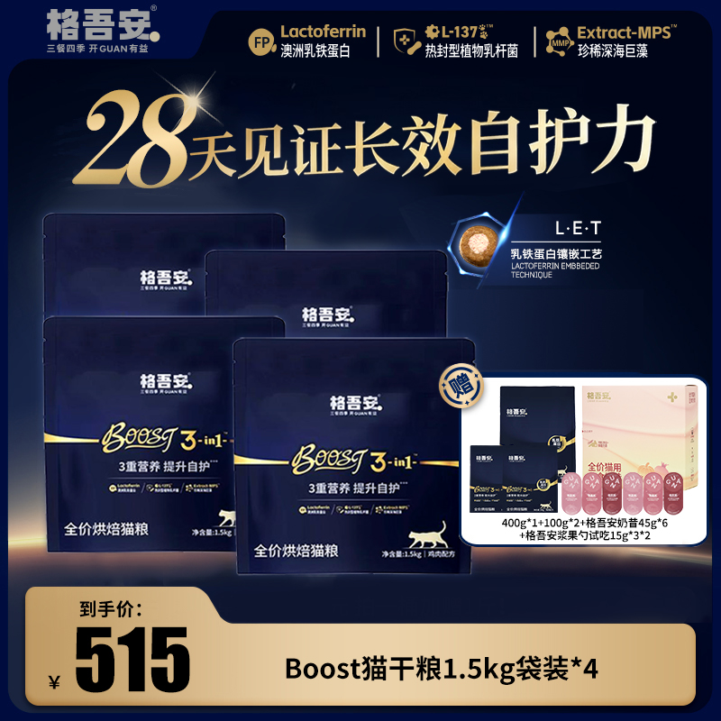 格吾安全新boost全价烘焙猫粮乳铁蛋白boost主食罐成幼猫小圆盾