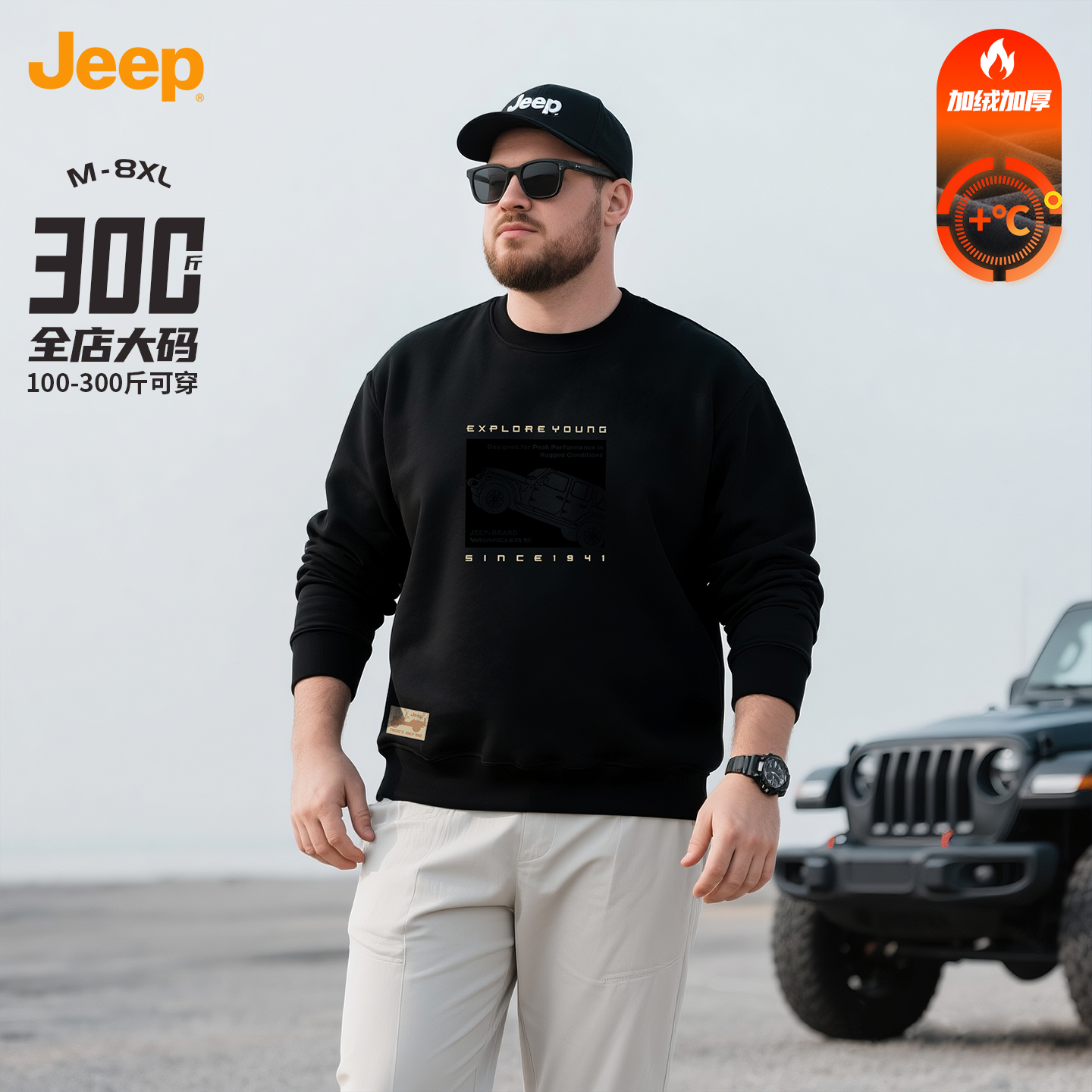 JEEP/吉普加肥加大卫衣男士运动休闲套头长袖秋冬时尚打底衫90048