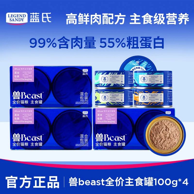 【专属】蓝氏兽系列猫罐头