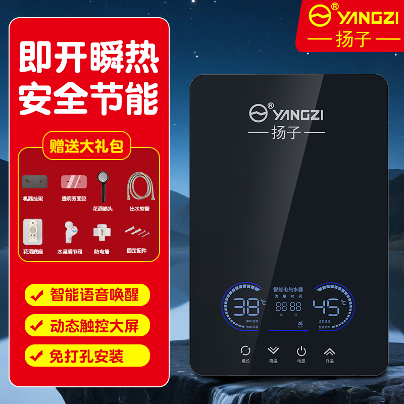 YANGZI/扬子【语音控制+铝铸体】新款智能恒温大屏即热式热水器淋浴