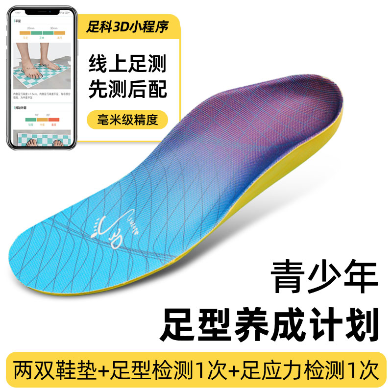 【儿童两双套餐】足科3D儿童青少年鞋垫内八外八足弓垫支撑鞋垫