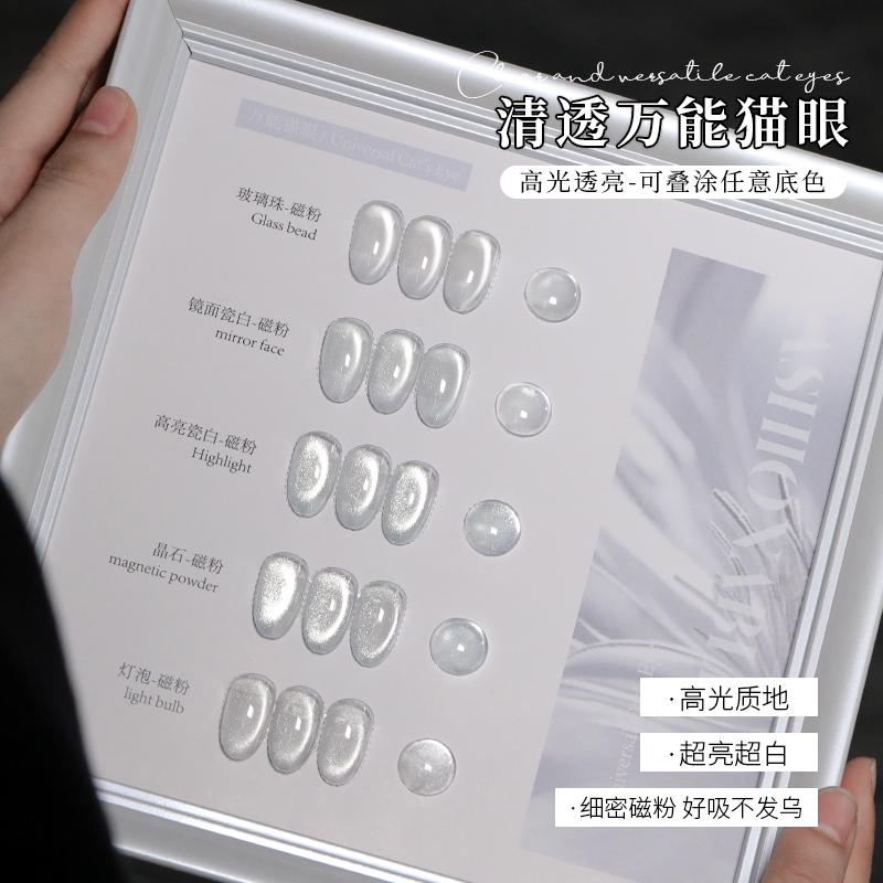 云钻猫眼甲油胶2025年新款爆闪小灯泡玻璃珠瓷白万能晶石猫眼胶