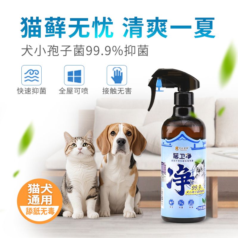 猫卫净抑菌喷雾清洁猫犬小孢子菌环境藓祛味宠物必备物品