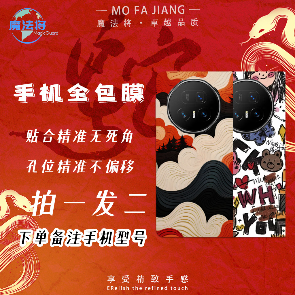 【9】【拍一发二带加热笔】适用于荣耀 V5折叠屏全包膜