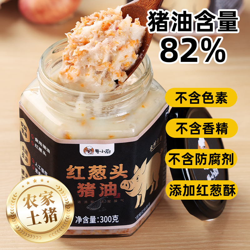 粤小厨红葱头猪油家用食用调味油油拌面拌饭拌青菜煮汤增香