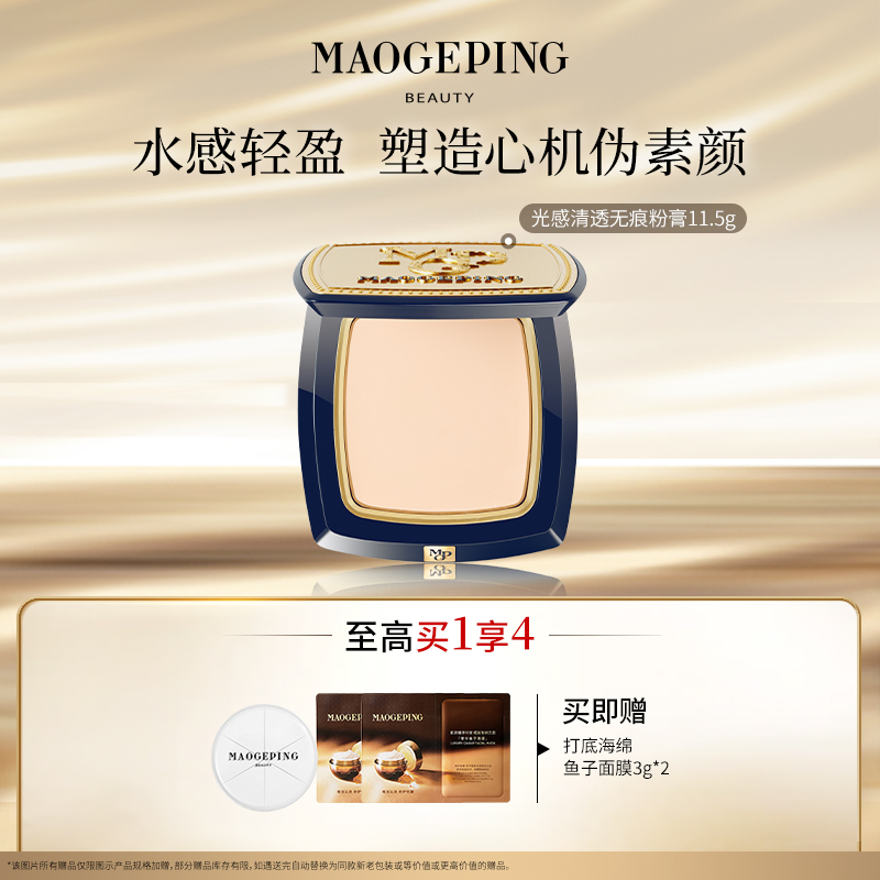 【达人】毛戈平光感清透无痕粉膏11.5g新版粉底粉底液流光风db dk