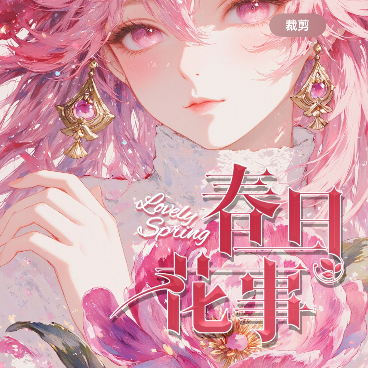 啦啦《春日花事》第一弹 A4亚克力色纸 二次元动漫收藏卡牌