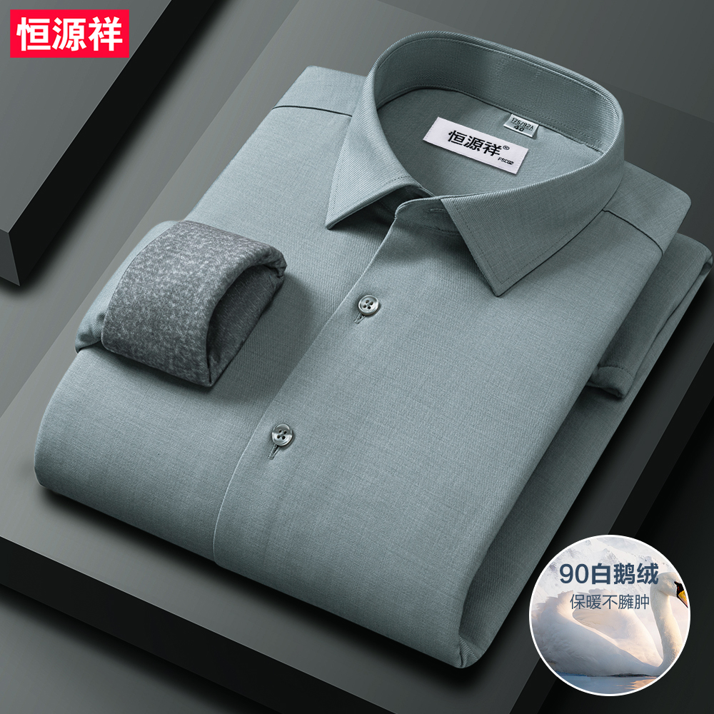 恒源祥冬季莫代尔休闲保暖衬衫高档鹅 绒长袖50-60岁男士正装衬衣