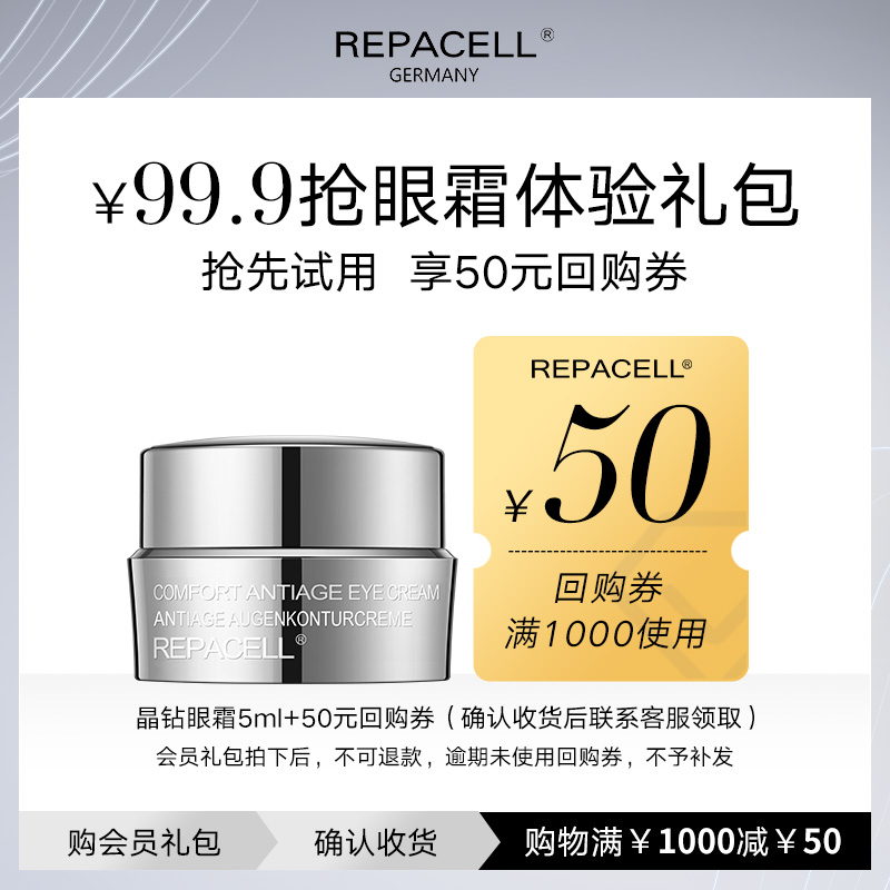【会员尝鲜】瑞铂希肌源紧致修护精华眼霜5ml
