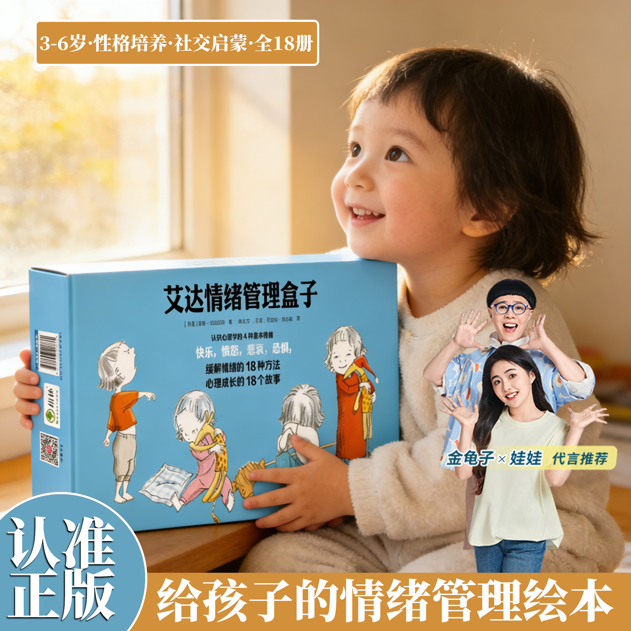 青葫芦艾达情绪管理盒子全套18册儿童情绪管理与性格培养故事绘本