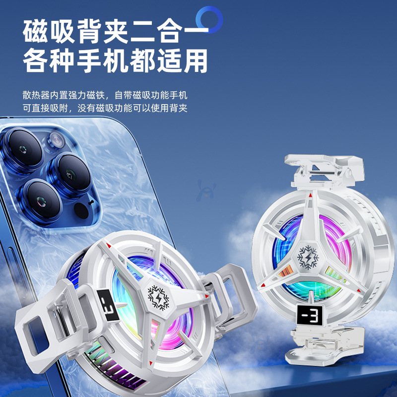 手机散热器磁吸式半导体制冷冰封散热背夹降温神器数显温控批