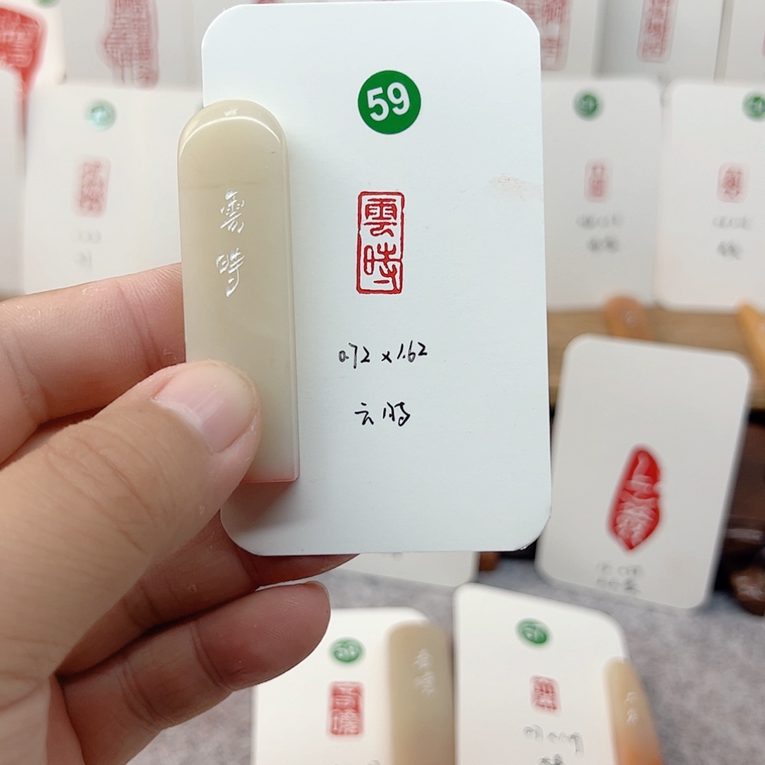 老挝石印石云时    成品闲章