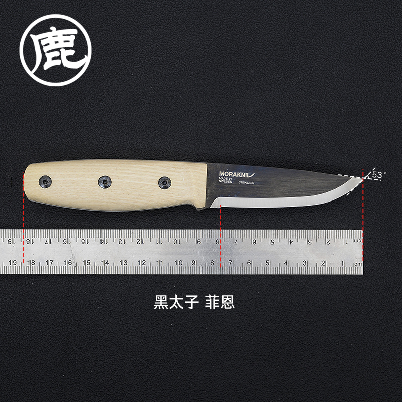 MORA莫拉黑太子菲恩不锈钢白蜡木柄坚固耐用锋利日用户外小刀