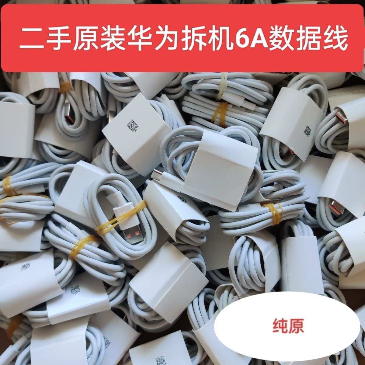 99新 Huawei/华为 原装数据线适用于华为6A原装正品Mate40Pro 