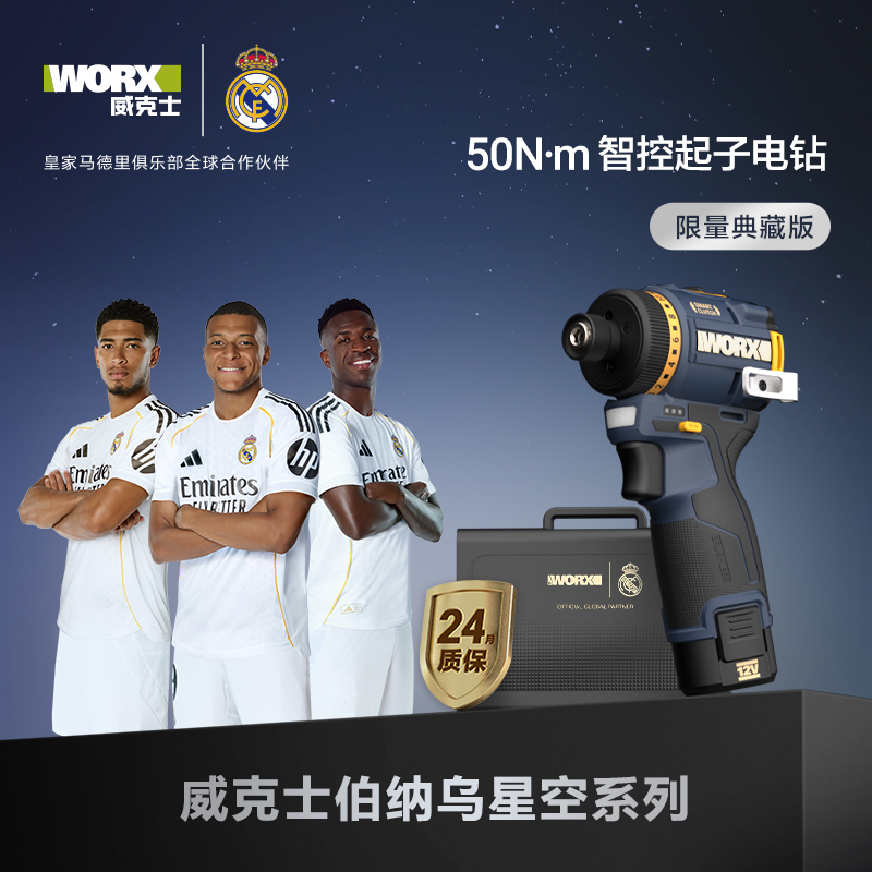 【典藏款】威克士伯纳乌星空系列WU139R锂电小型手钻充电电钻起子机