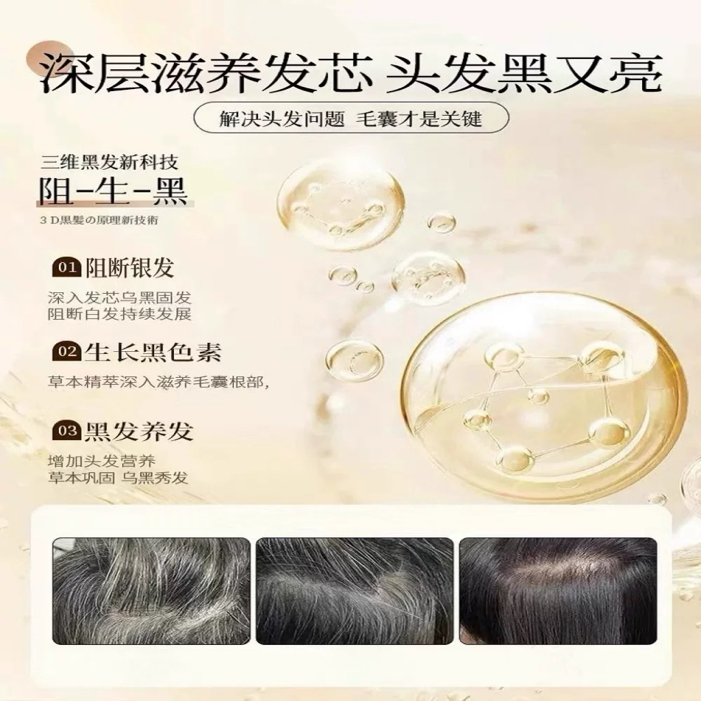 草本改善头发困扰
