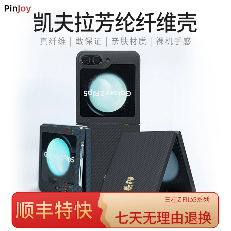 适用「三星Flip6/Flip5/Flip4」凯夫拉手机壳简约全包超薄裸机手感